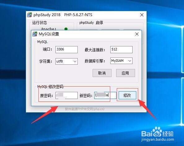 phpstudy如何修改数据库密码