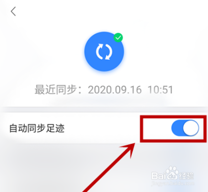 百度地图怎么开启自动同步足迹