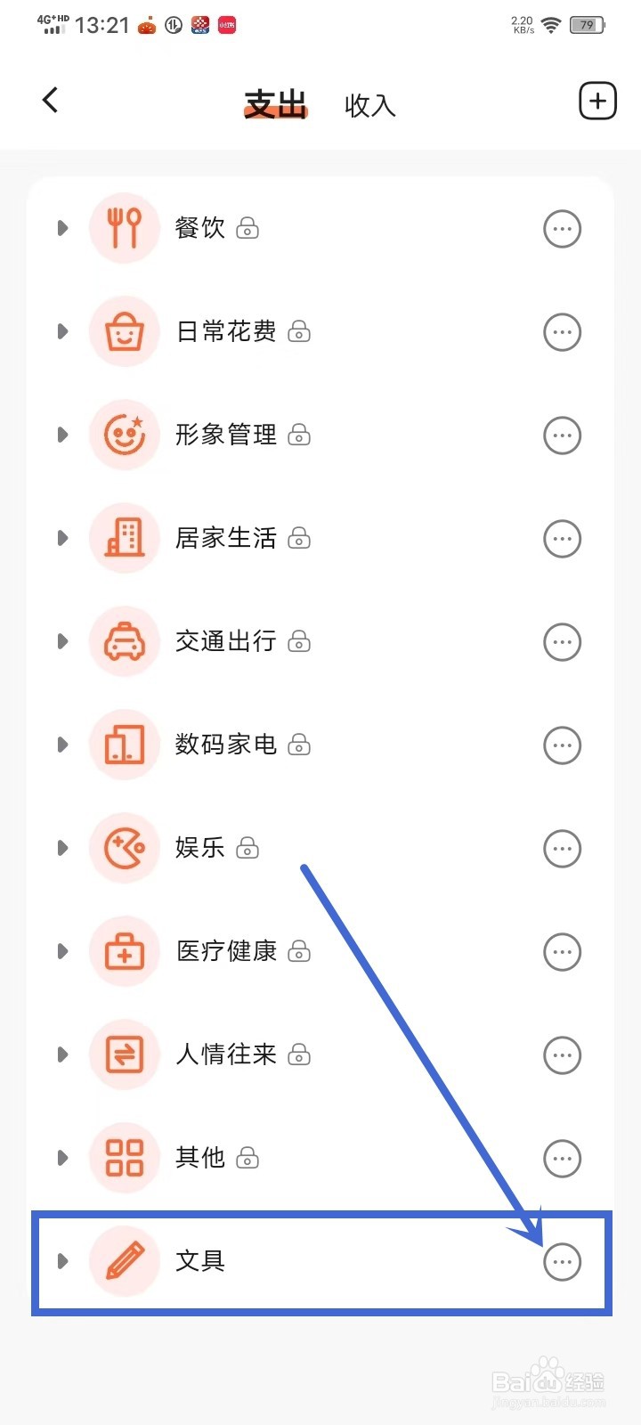 简单记账APP怎么修改分类图标