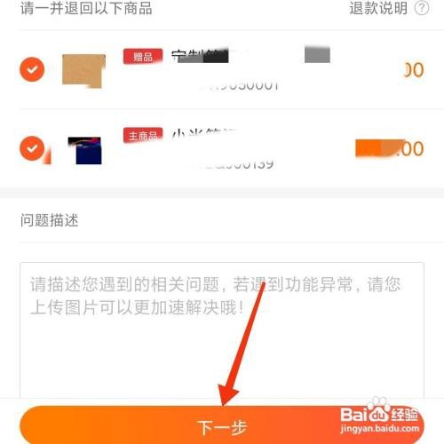小米商城怎么退换商品