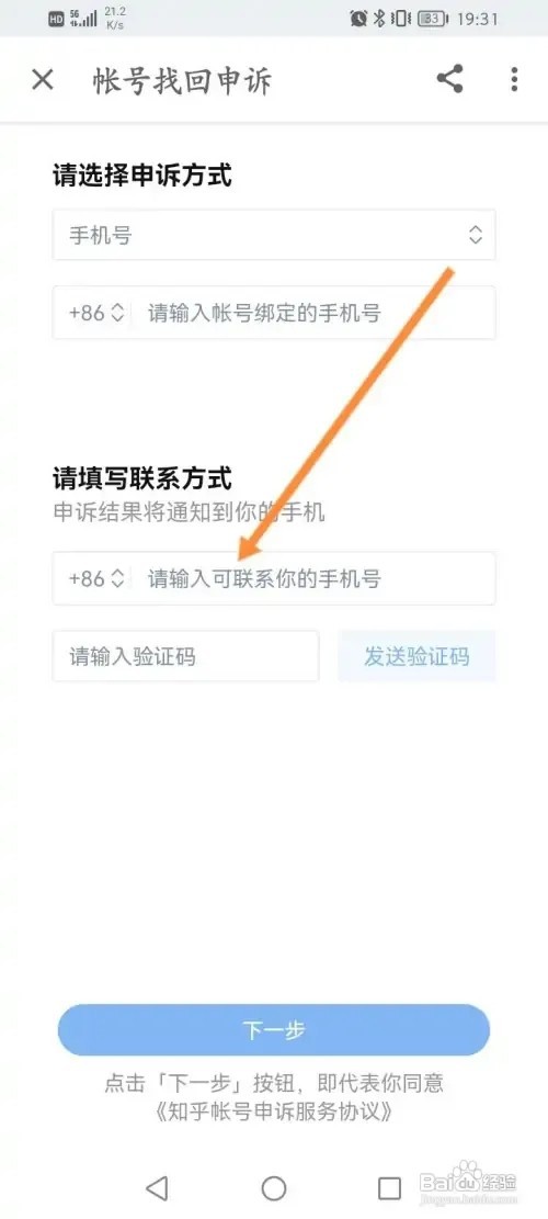 知乎APP怎么进行账号申诉