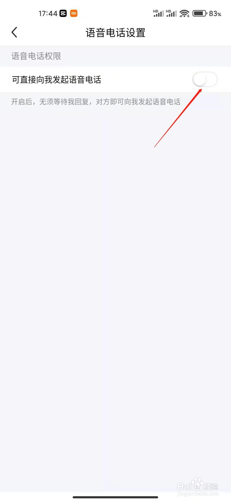 闲鱼app怎么开启语音通话设置
