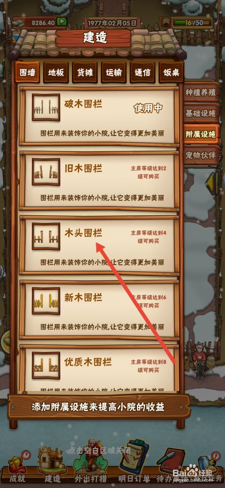 外婆的小农院怎么查看【木头围栏】