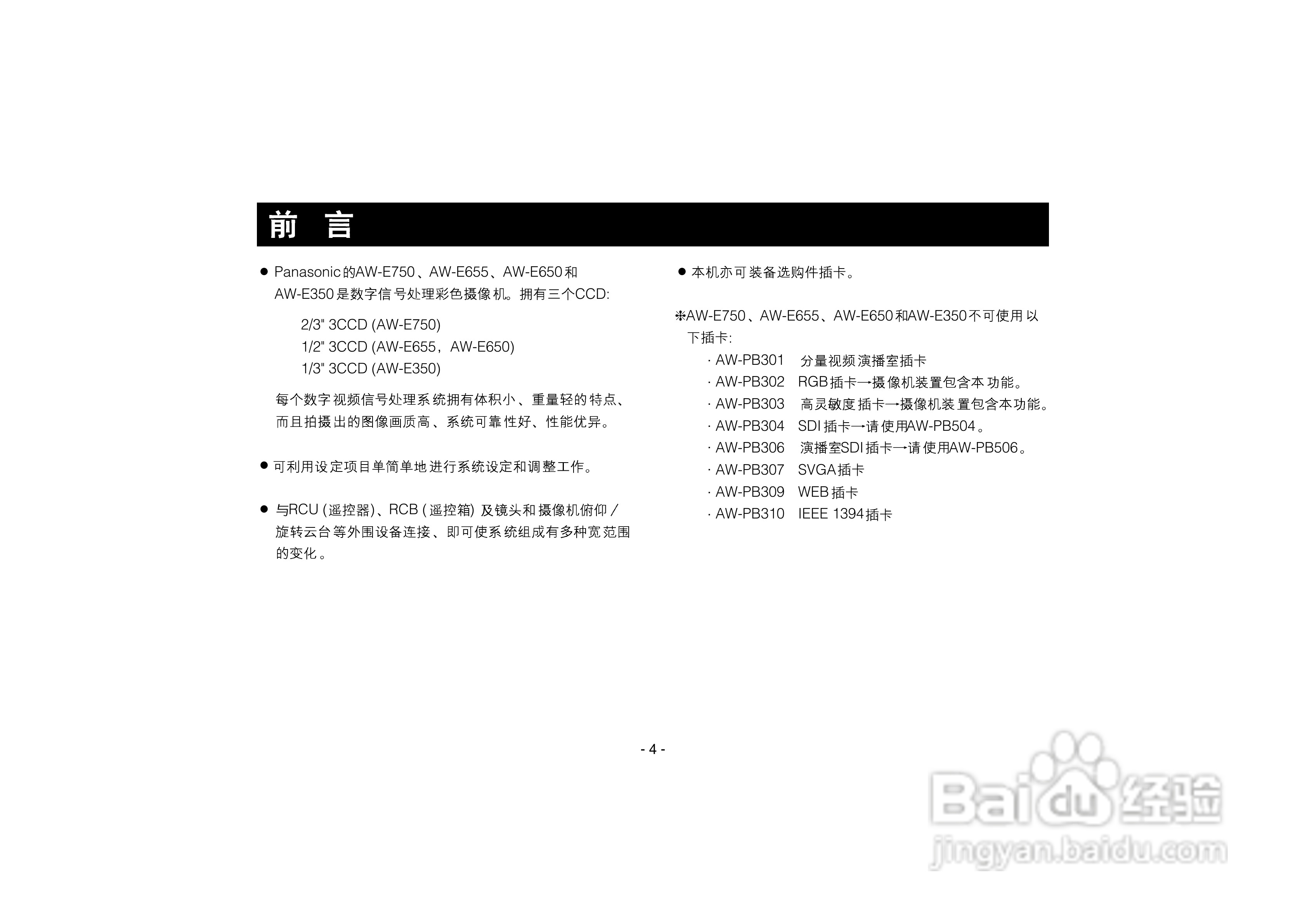 松下AW-E350数码摄像机说明书:[1]