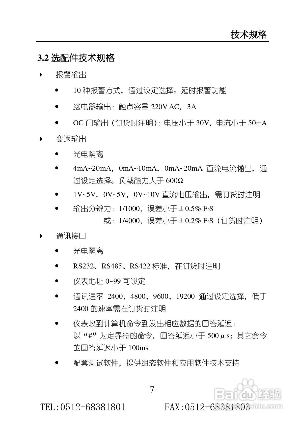 苏州迅鹏SPB-XST单通道智能数显仪使用手册:[1]