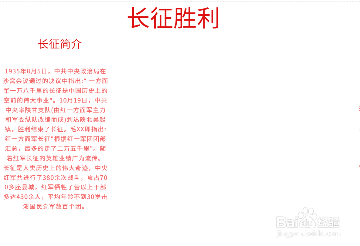 长征手抄报怎么做