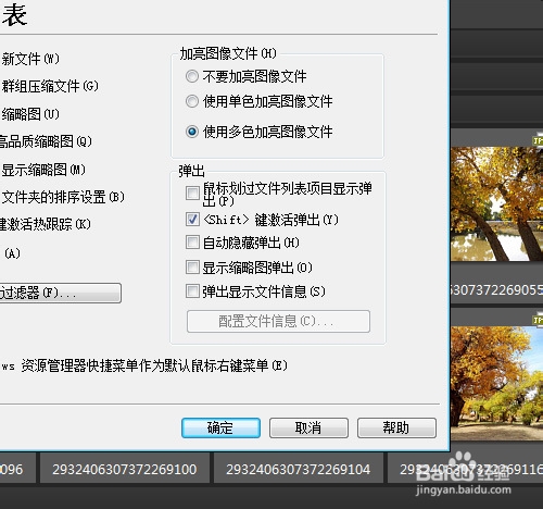 ACDSee如何设置关闭鼠标经过弹出窗口预览缩略图