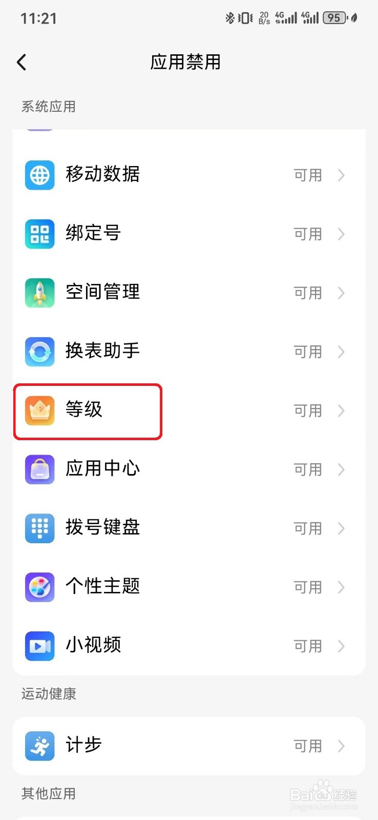 怎么关闭小天才手表等级服务