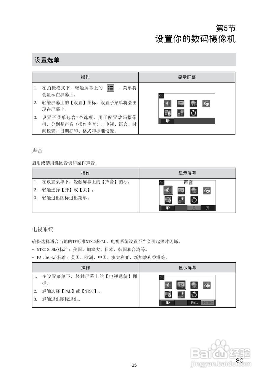海尔DV-E80数码摄相机说明书:[3]