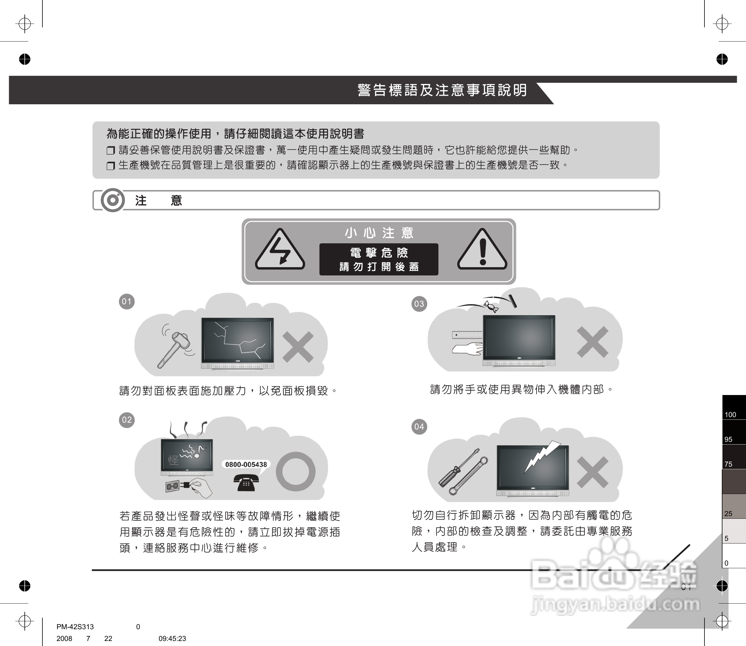 声宝PM-42S313型多媒体电视显示器说明书:[1]