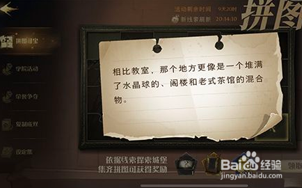 哈利波特魔法觉醒拼图寻宝相比教室攻略