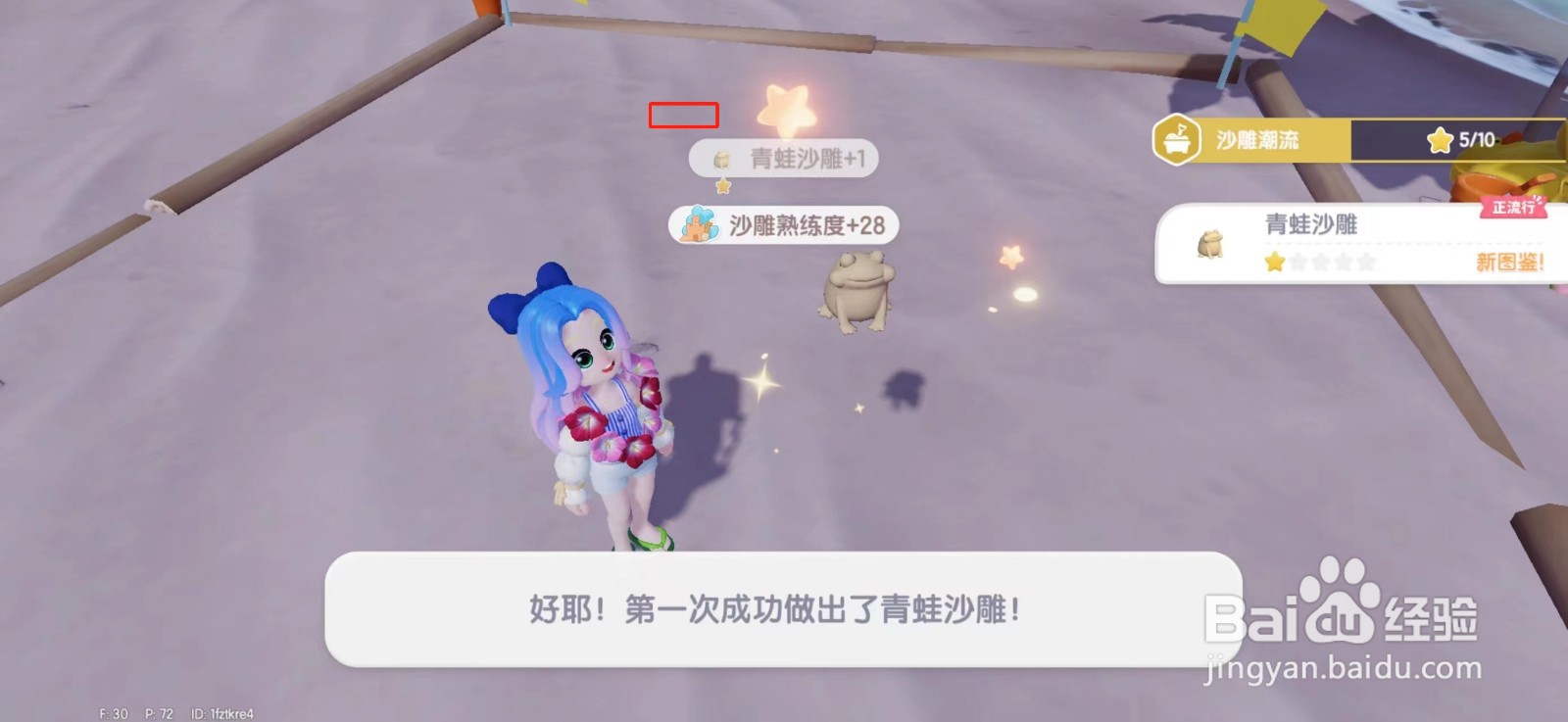 心动小镇如何做青蛙沙雕