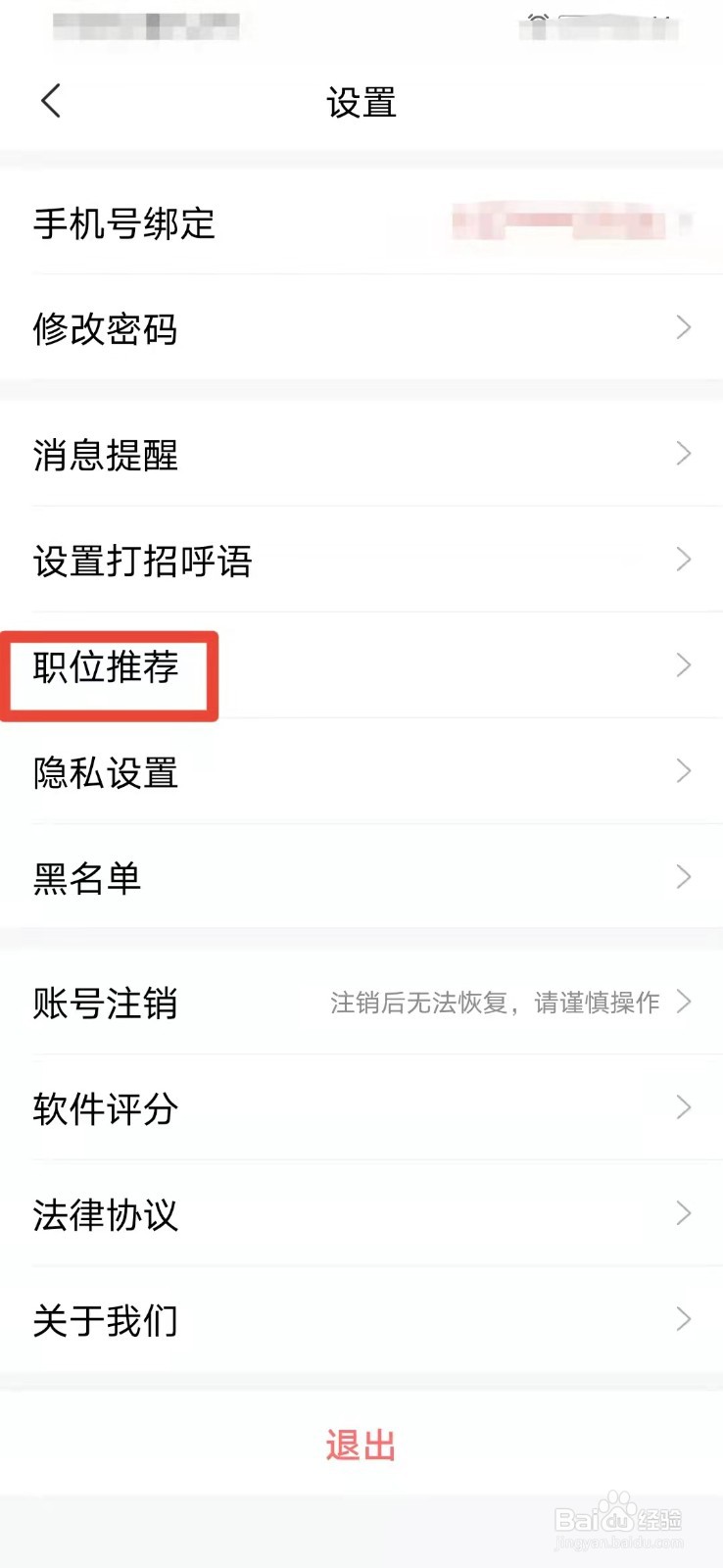 智联招聘如何开启职位推荐