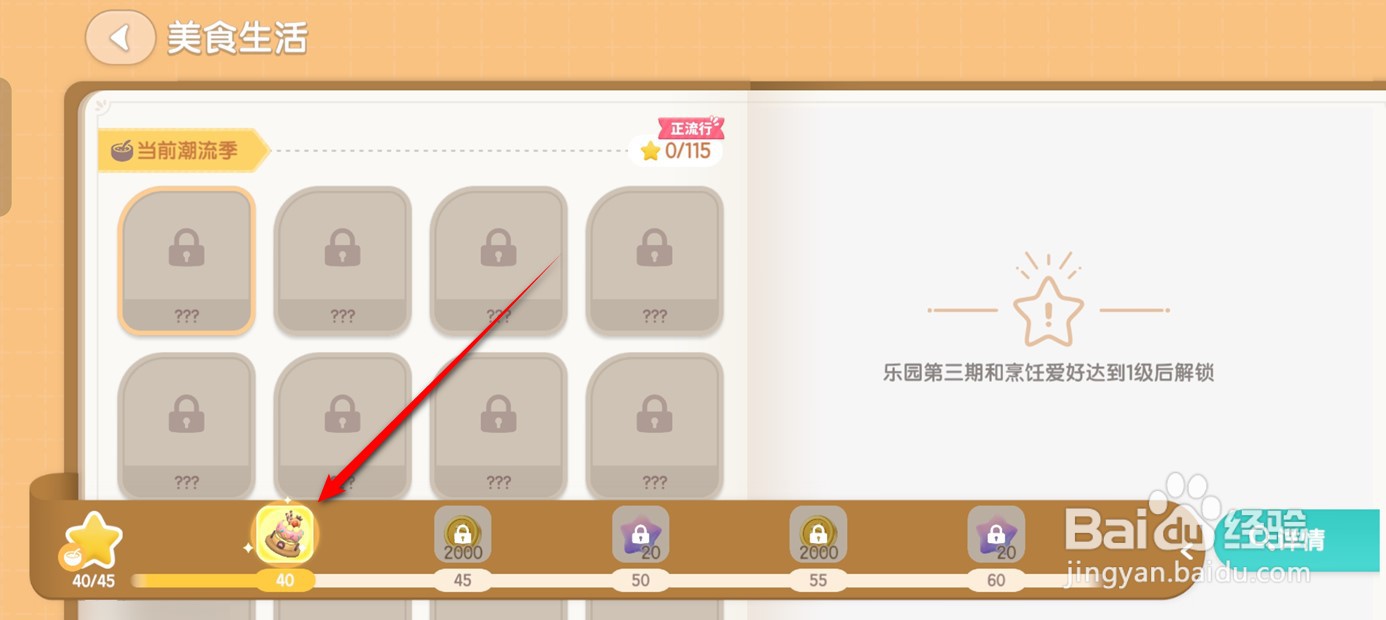 心动小镇怎么获得蛋糕帽