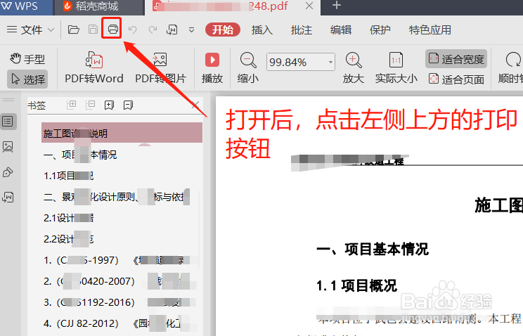 word文档是A3版面怎么打印在A4纸上