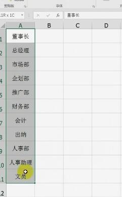 教你在excel中制作公司组织结构图