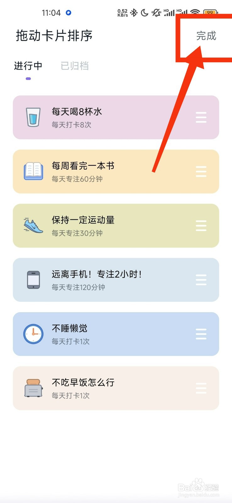 自律打卡怎么编辑任务排序
