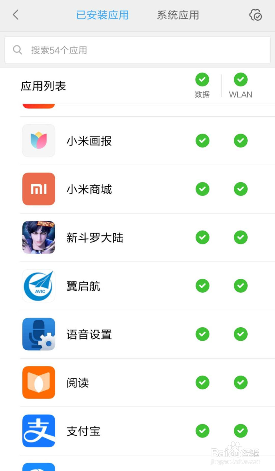 新斗罗大陆不能使用WLAN流量怎么办