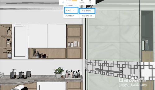 酷家乐卫开门动画怎样设置