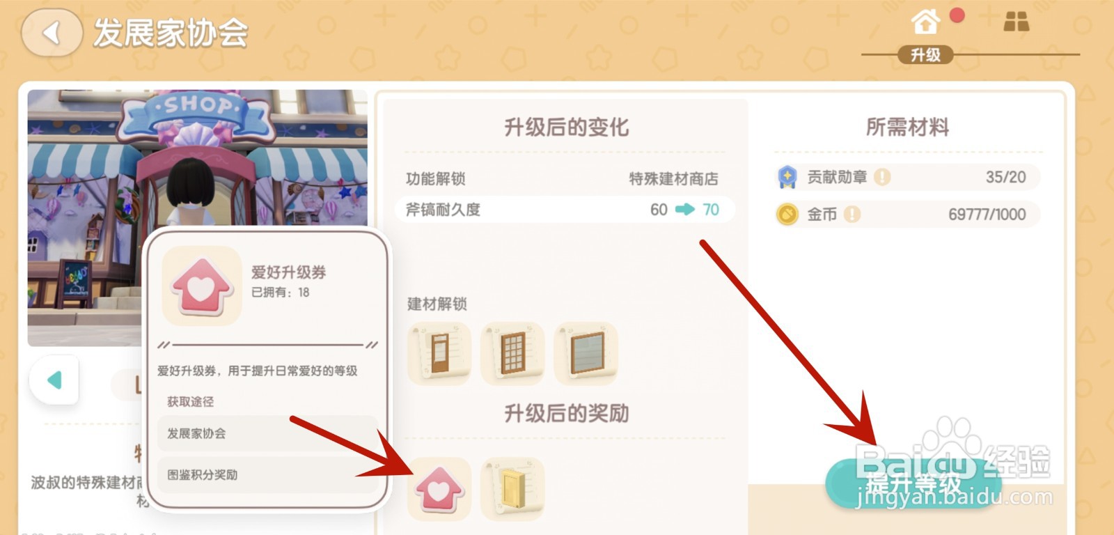 心动小镇爱好升级券怎么获得