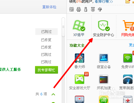 360安全卫士怎么将程序添加到信任列表