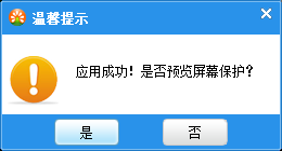 动态雨滴屏保怎么用