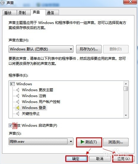 win7怎么改电脑开机音乐