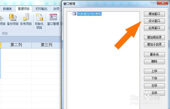 Foxtable表中如何使用列表框控件