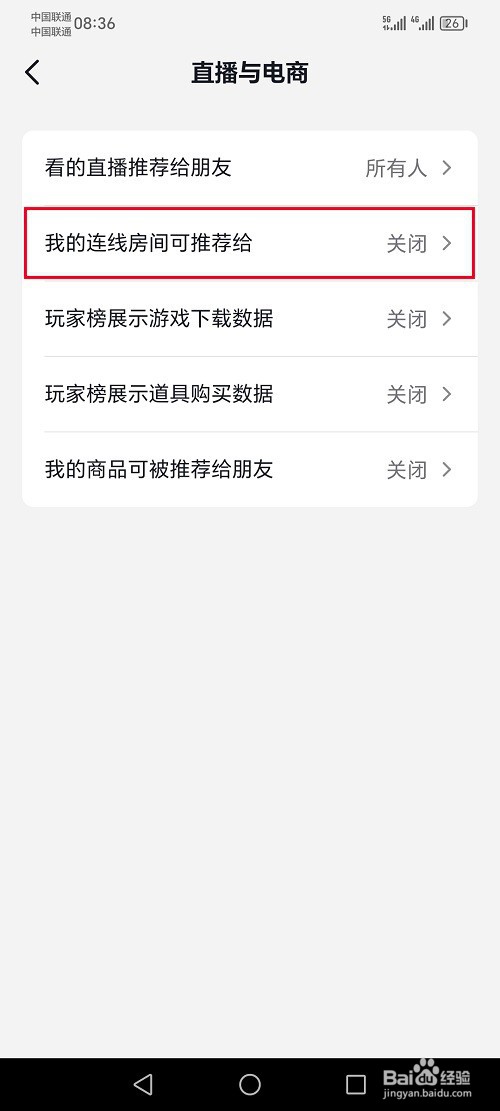 抖音商城app怎么关闭我的连线房间推荐给别人