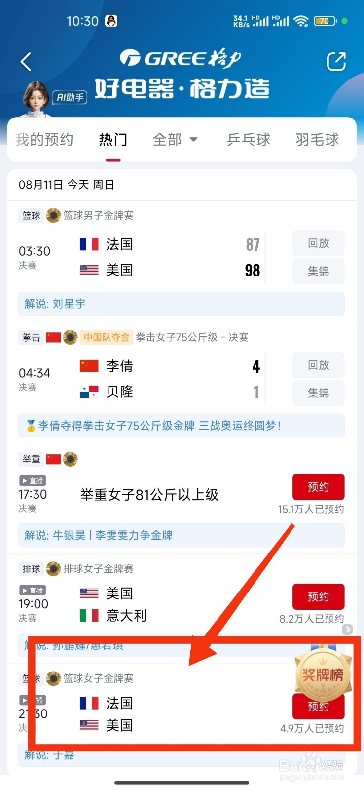 央视频预约篮球女子金牌赛的攻略