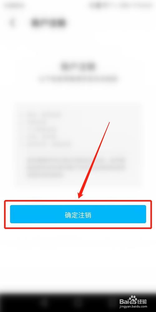 饿了么怎么注销账号