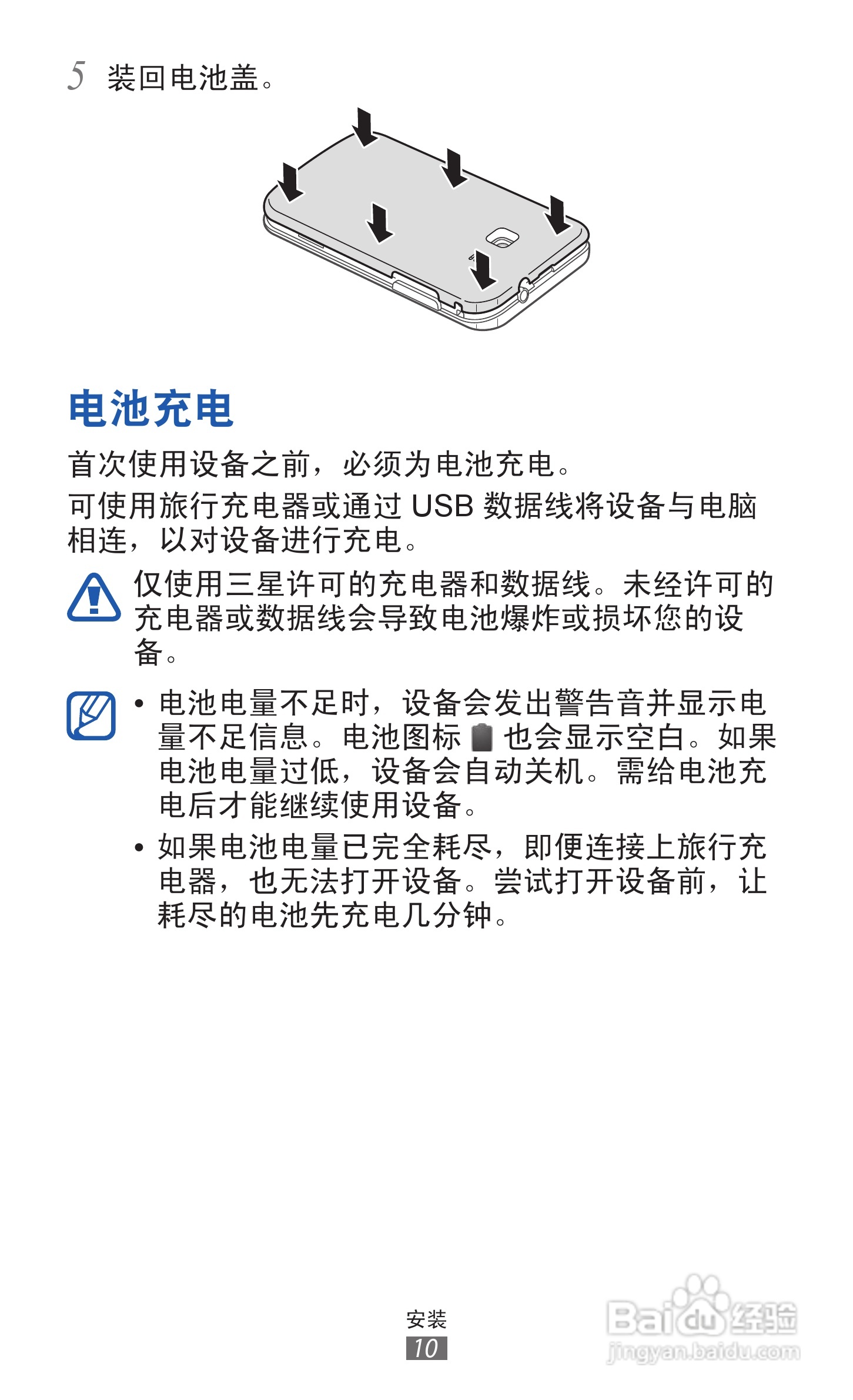 三星GT-B5510手机使用说明书:[2]