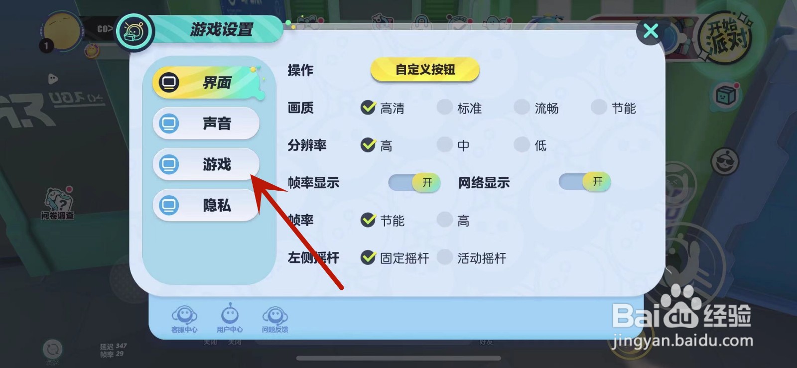 怎么调整蛋仔派对的镜头灵敏度