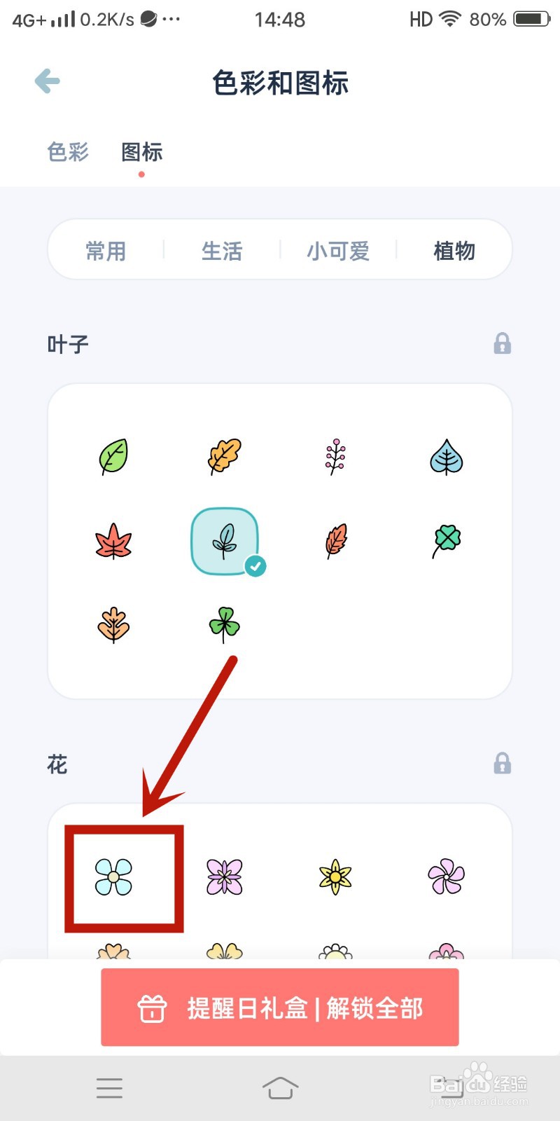柠檬提醒日app怎么设置蓝色花朵图标？