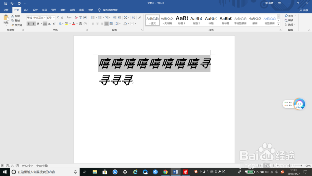 在Word中如何给文字添加删除线