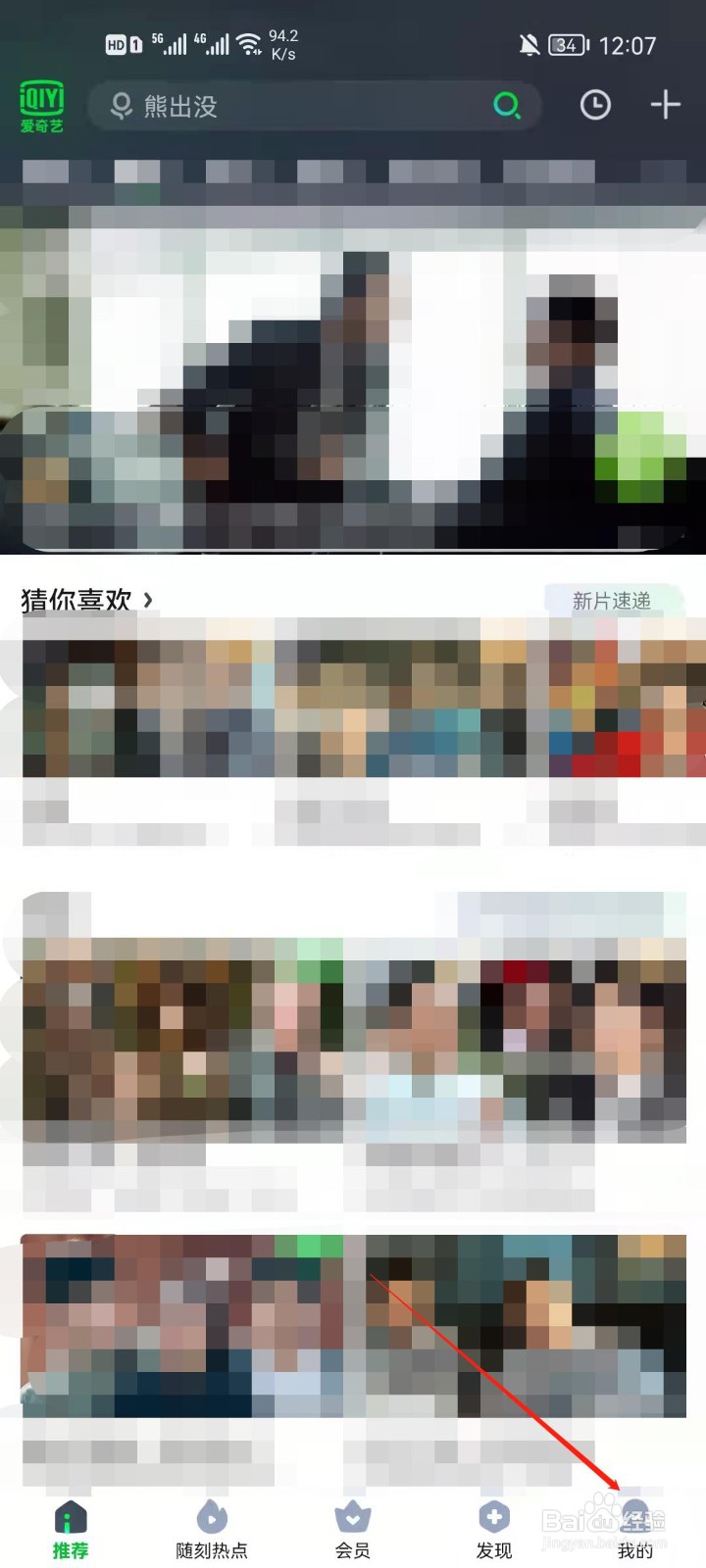 爱奇艺怎么查看下载的内容