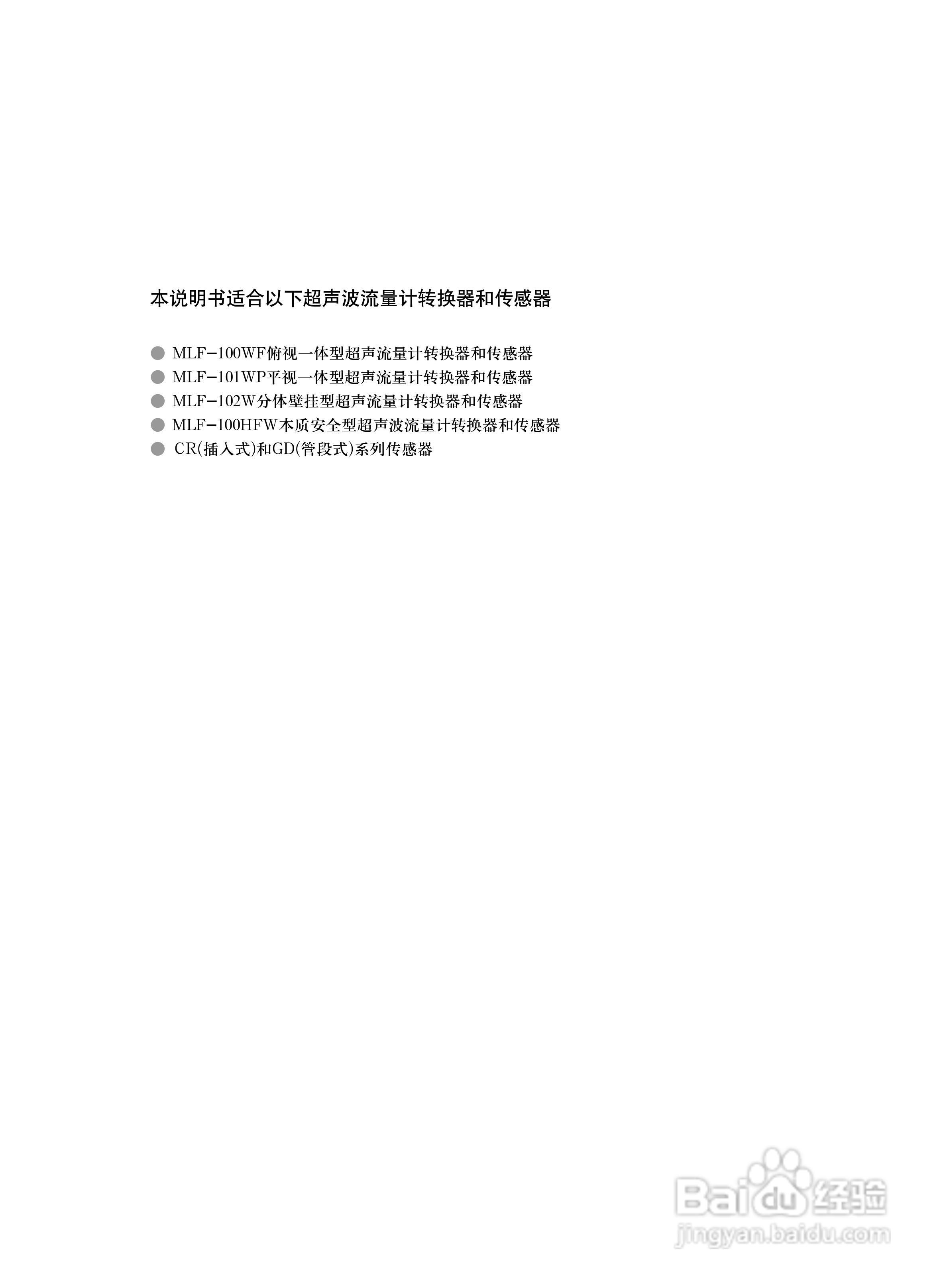 美伦MLF-100HFW本质安全超声流量计使用说明书:[1]