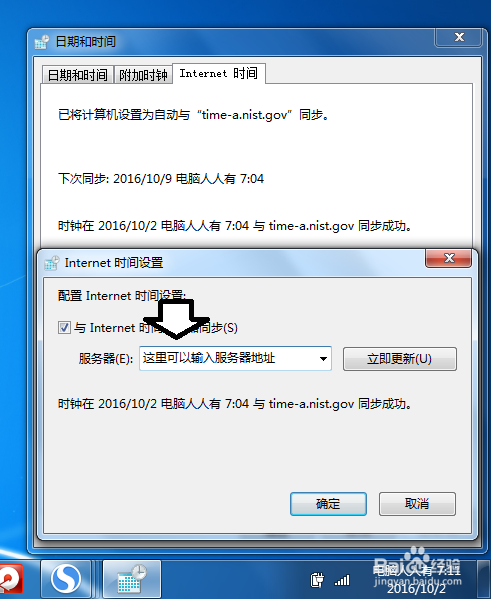 如何个性化调整Windows 7 任务栏通知区的时间