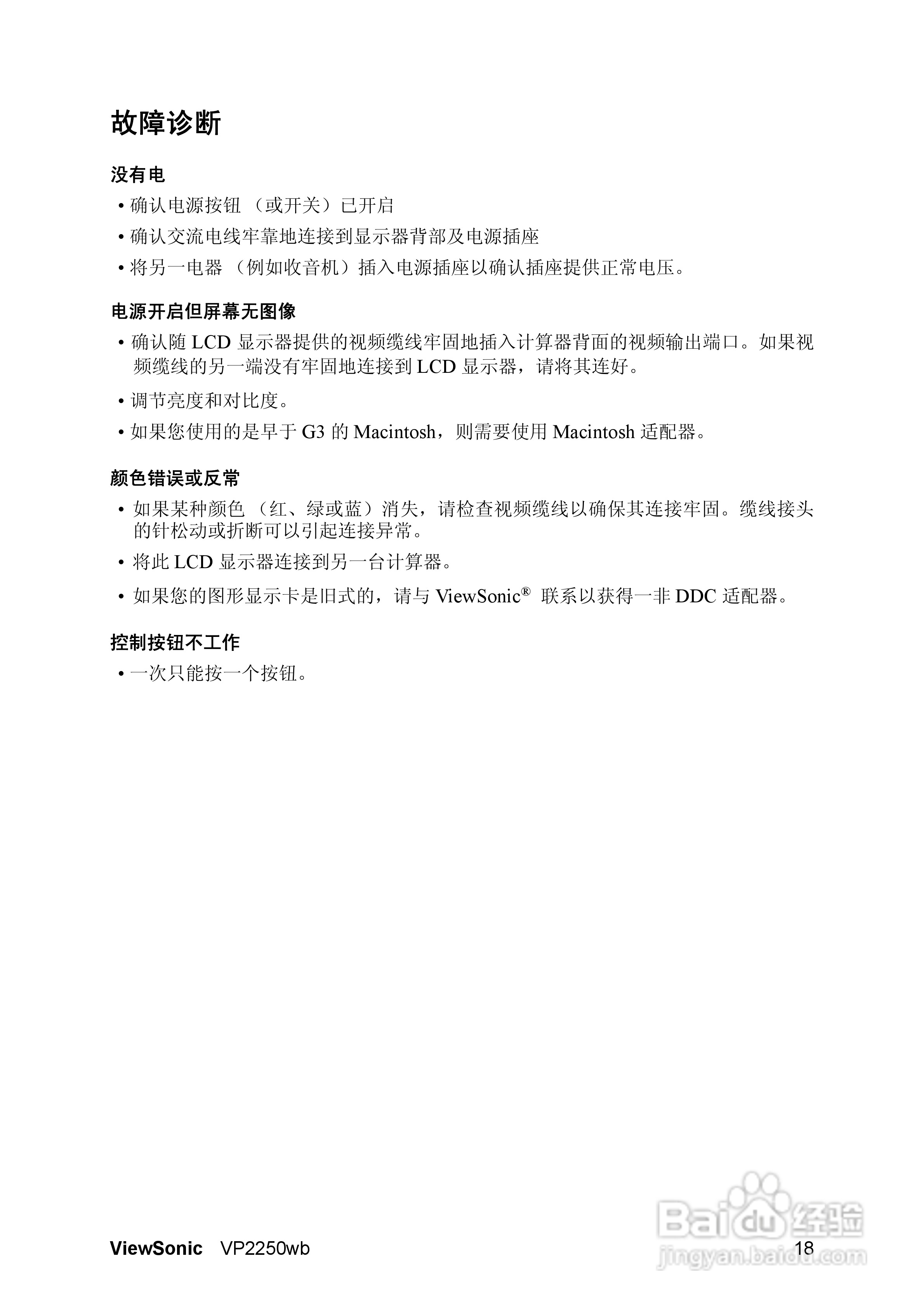 ViewSonic优派VP2250wb显示器说明书:[3]