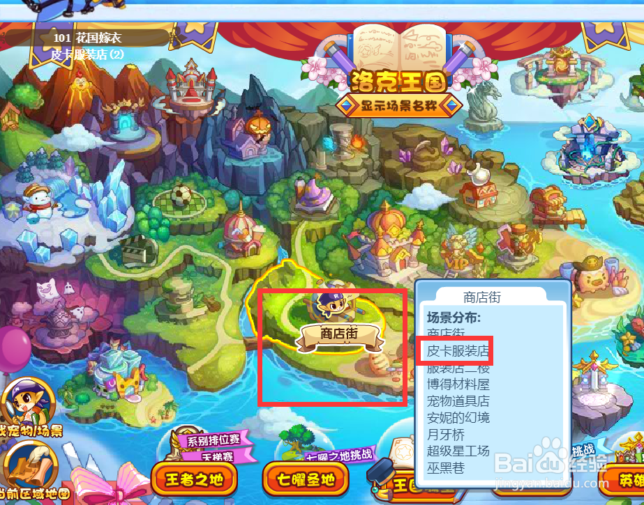 洛克王国马特套装在哪里买