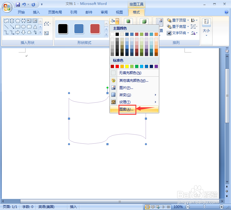 在word中给资料带添加紫色小棋盘三维效果