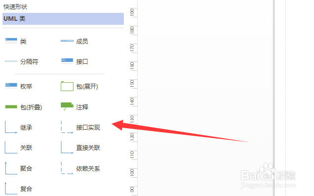 visio怎么创建UML类图