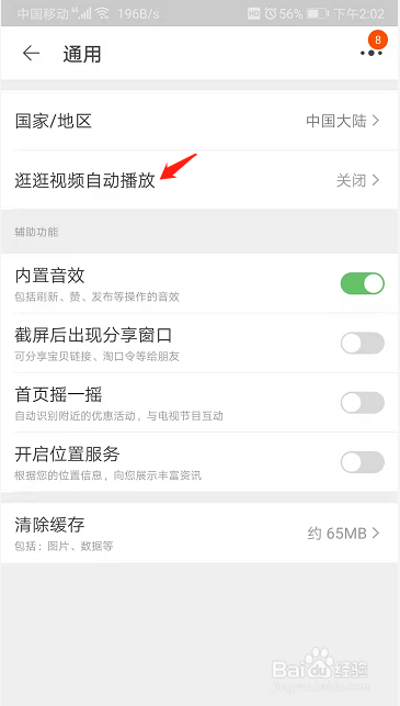淘宝视频自动播放仅在wlan下进行怎么设置