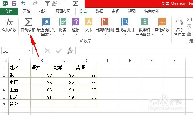 如何在Excel表中用sum公式求和