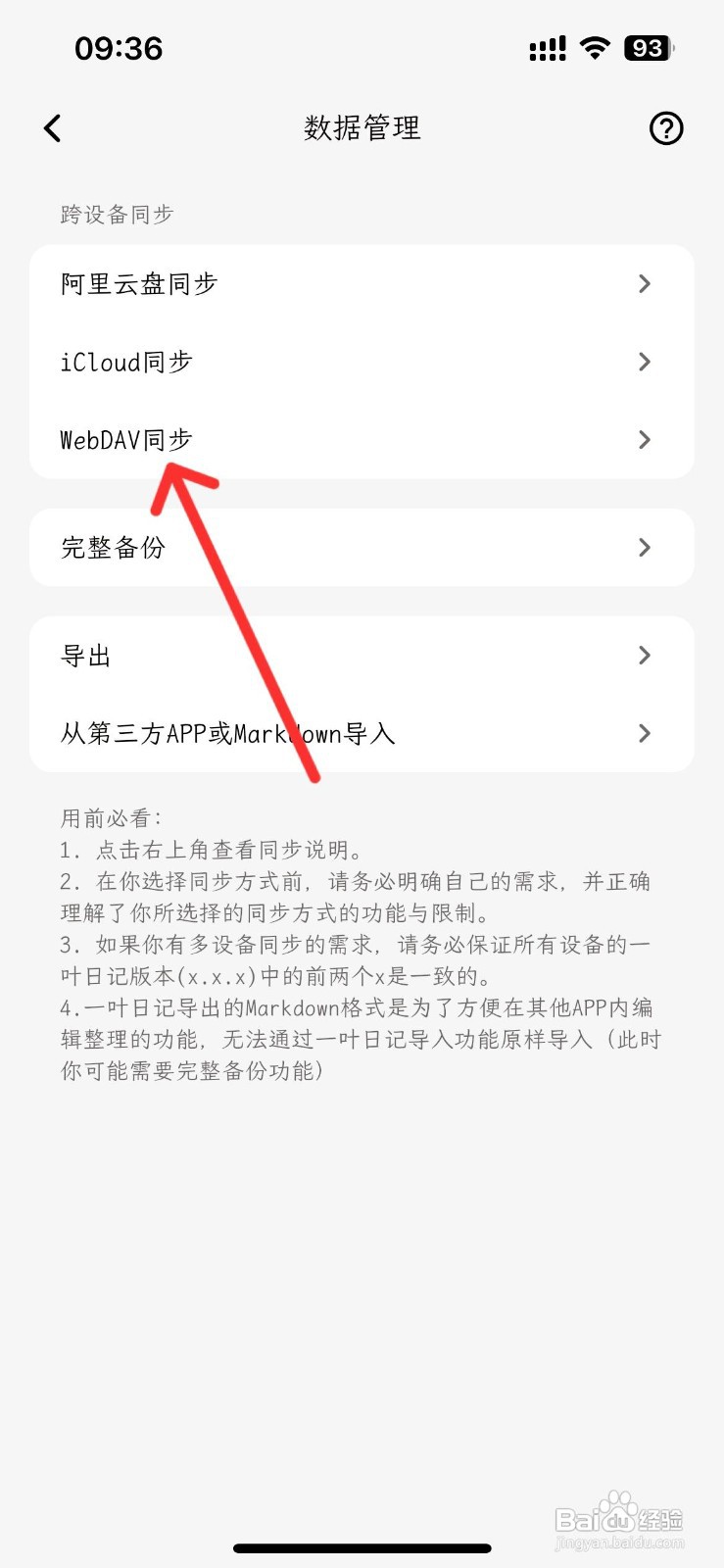 一叶日记app如何设置仅在WiFi自动同步WebDAV