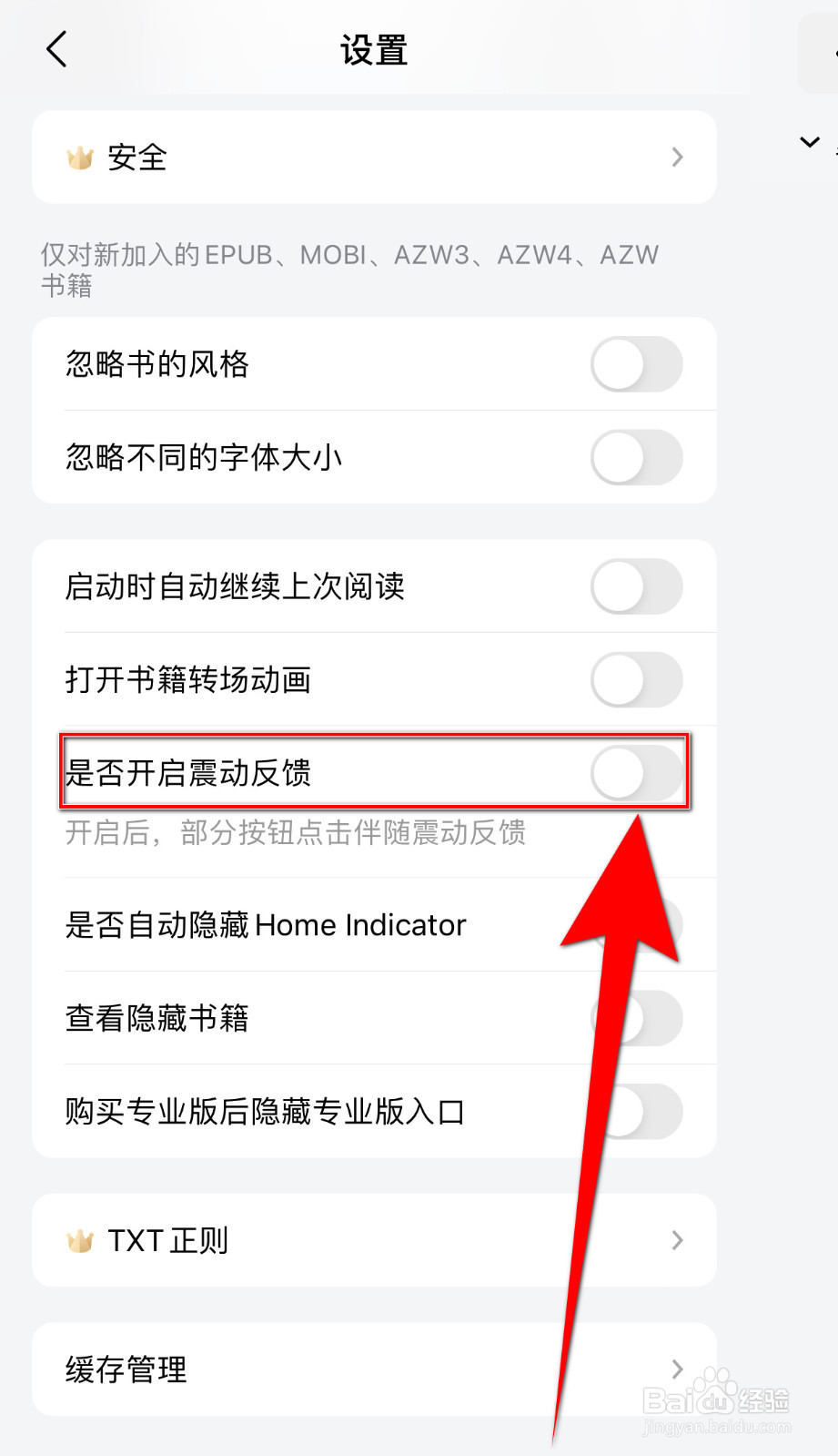 PureLibro如何停用是否开启震动反馈