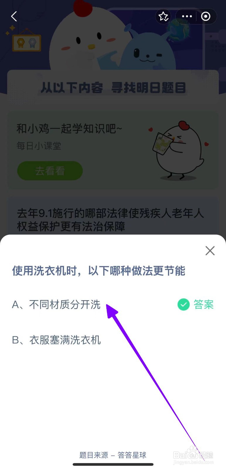 使用洗衣机时哪种做法更节能蚂蚁庄园8.28答案