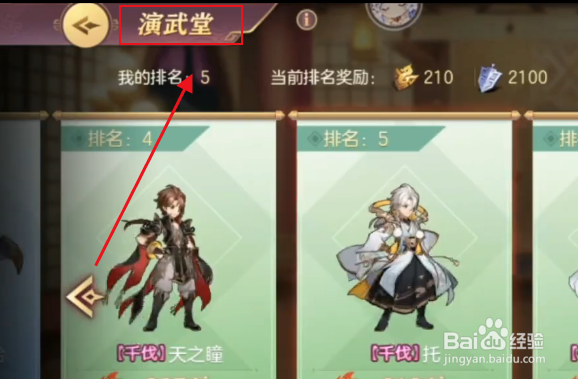 三国志幻想大陆天象队攻略