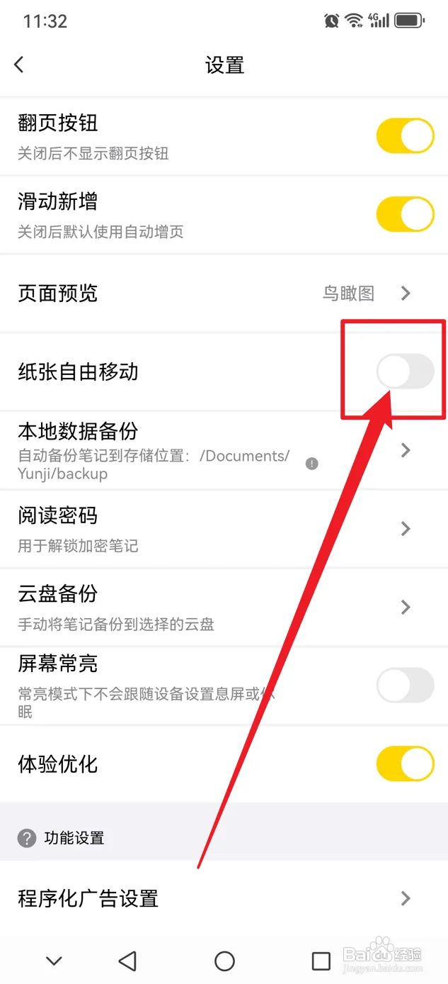 云记如何开启纸张自由移动功能