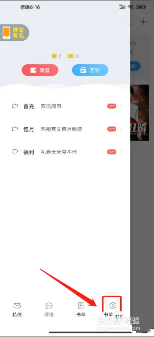 起点读书APP怎么提交意见反馈